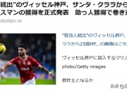 英雄联盟总决赛门票-关于神户胜利船客场告捷，晋级希望渐增的信息