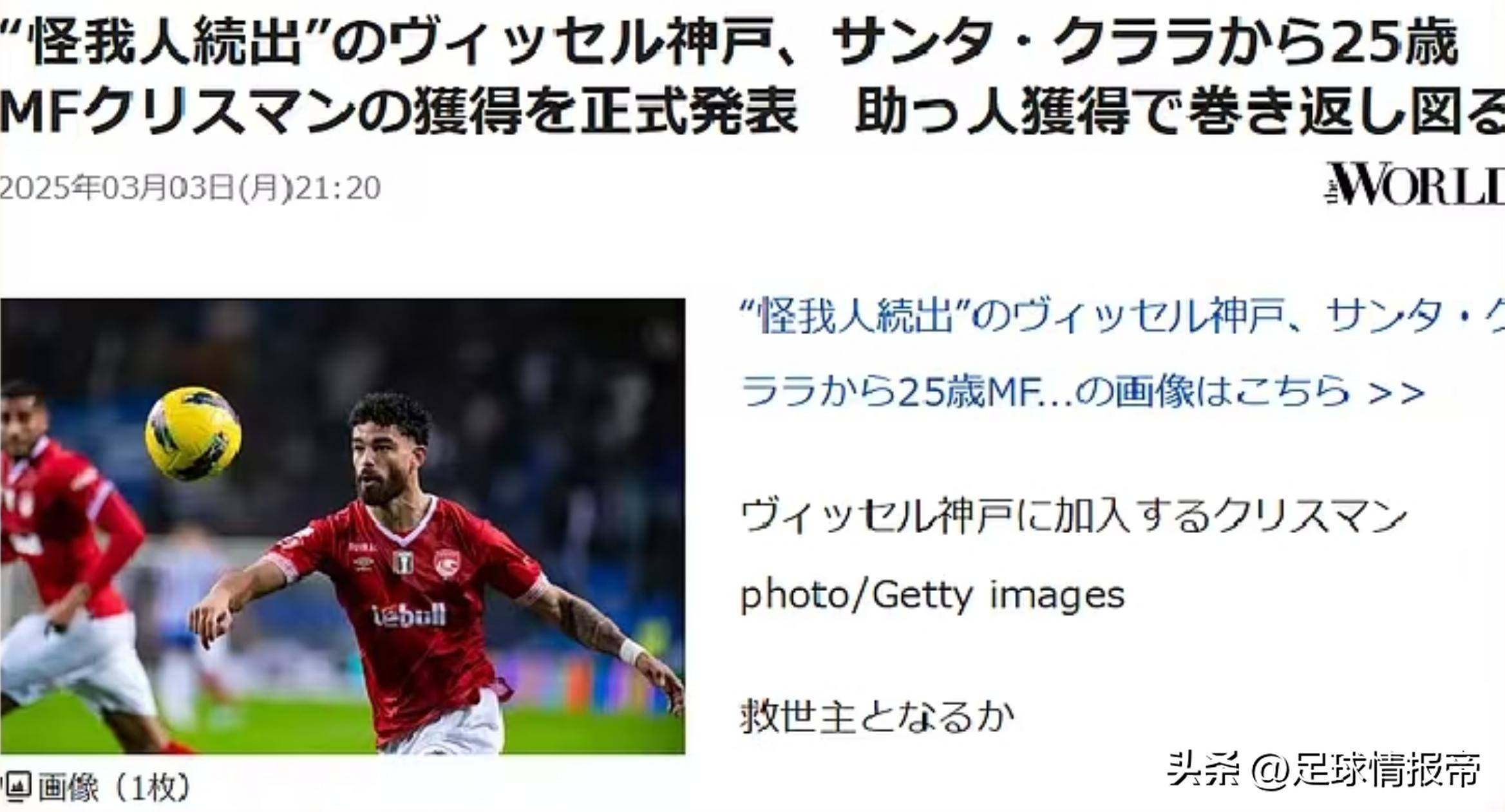 关于神户胜利船客场告捷,晋级希望渐增的信息 关于神户胜利船客场告捷,晋级希望渐增的信息