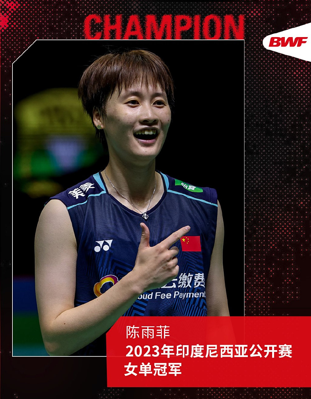 中国队横扫印尼队,陈雨菲关键制胜 中国队横扫印尼队,陈雨菲关键制胜